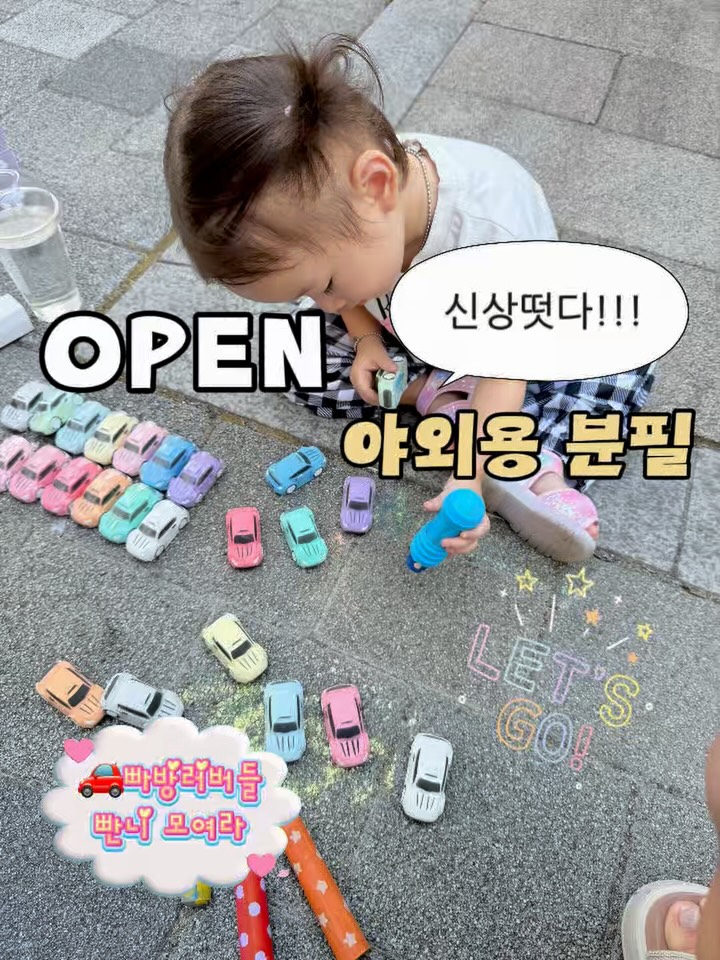 자동차&스틱 분필 세트