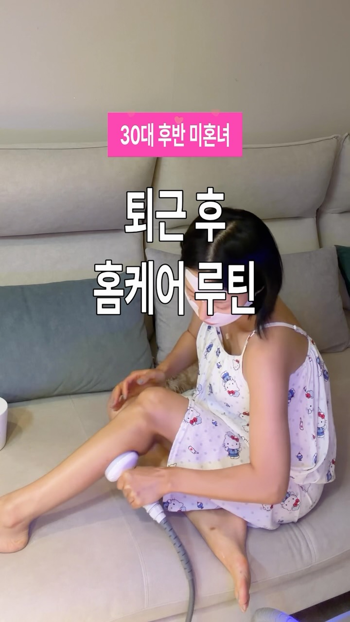 홈케어 제품