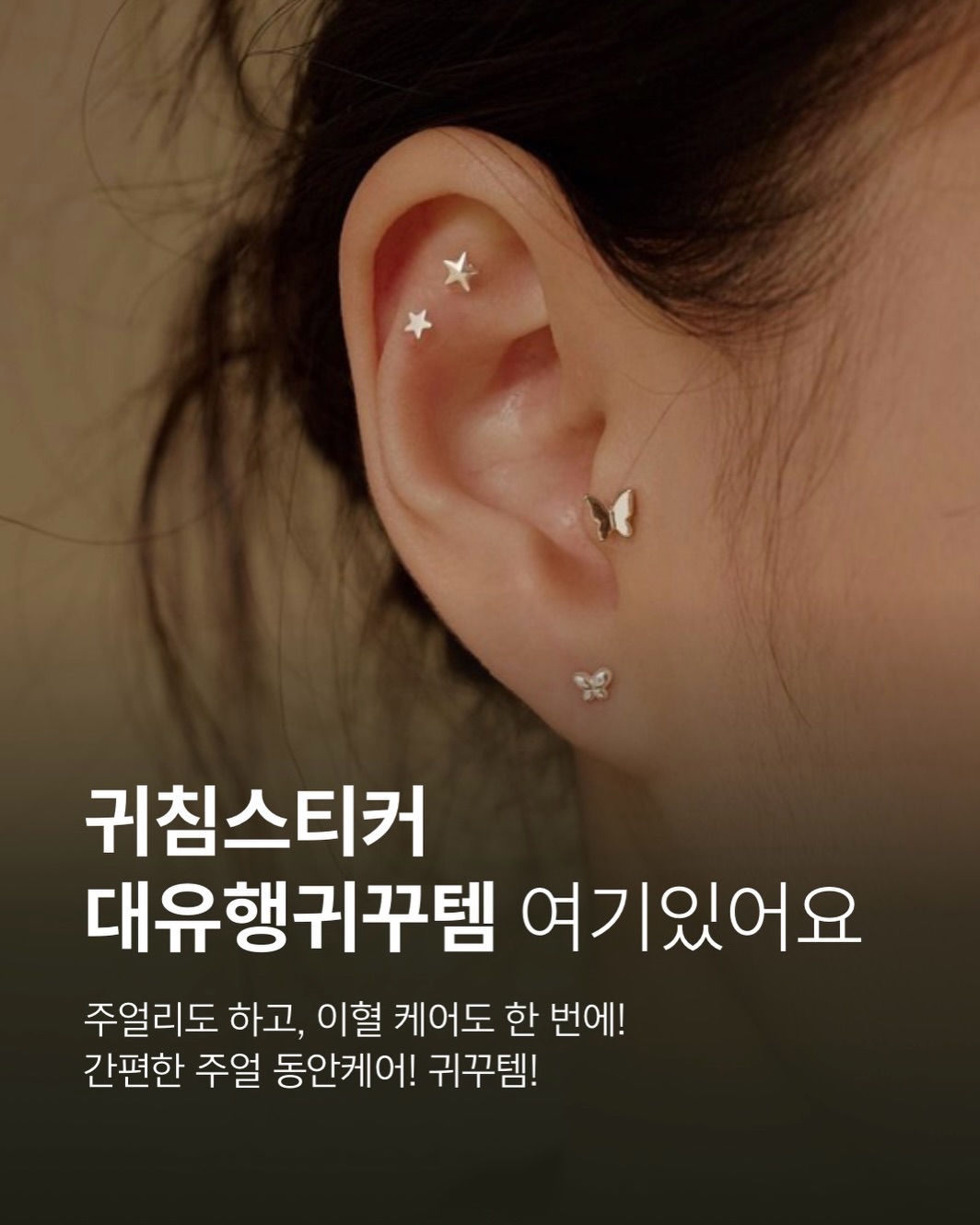 주얼패치 컬렉션