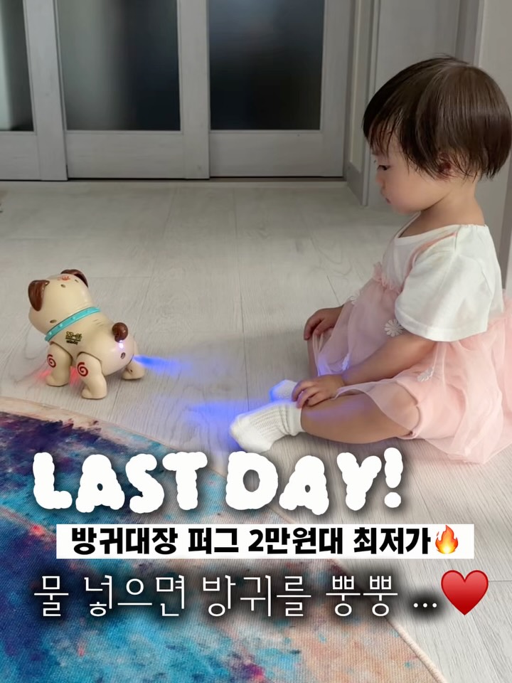 움직이는 방귀 뀌는 강아지 퍼그 인형
