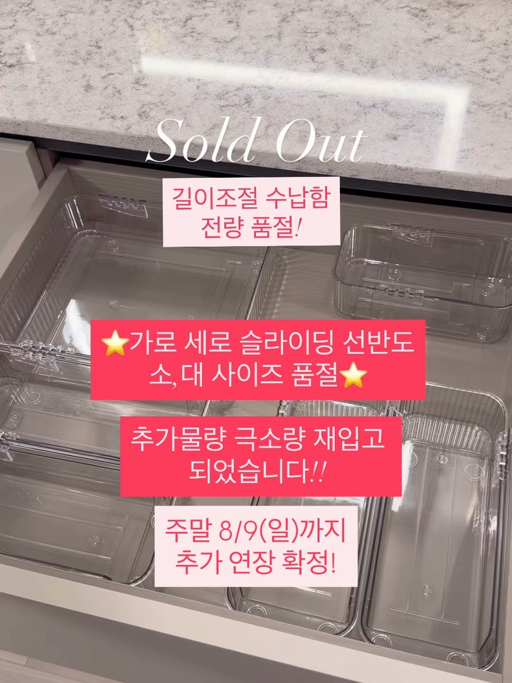 길이조절 수납함