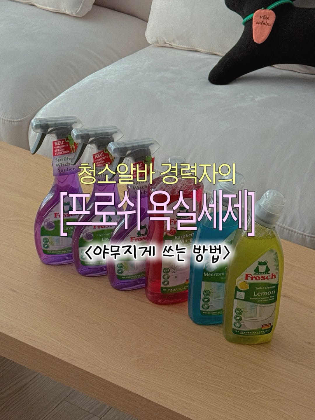 욕실세제