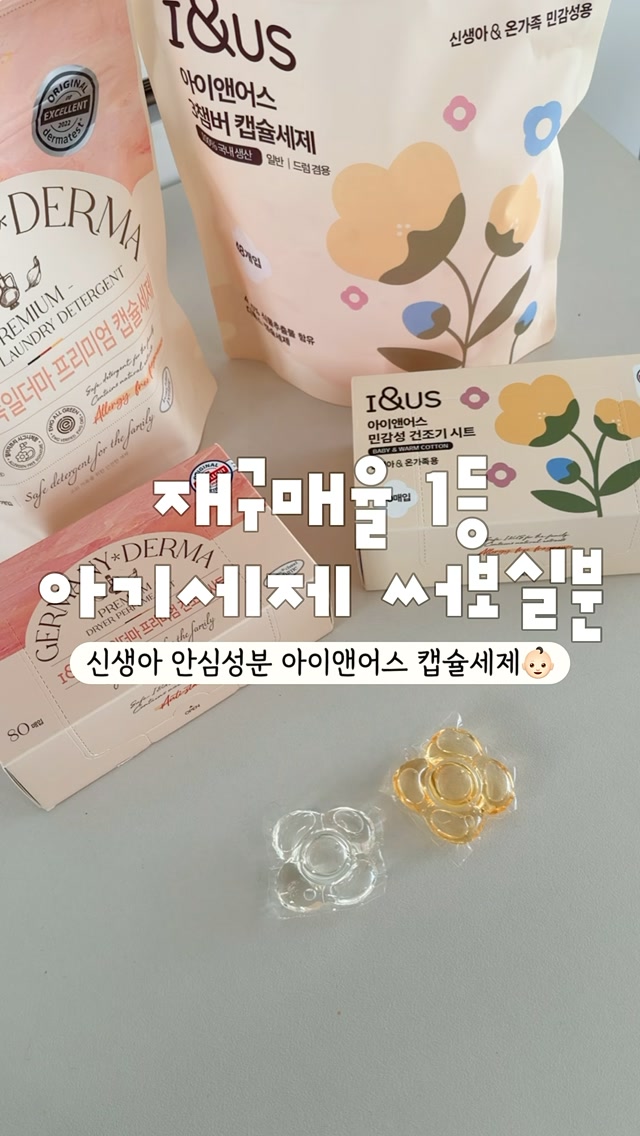 신생아 캡슐세제