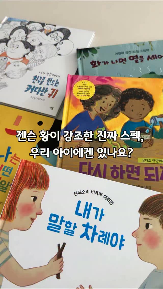 사회정서 그림책 5권 세트