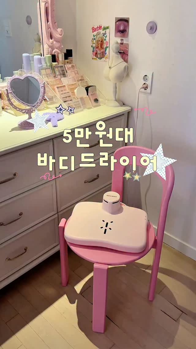 바디드라이어