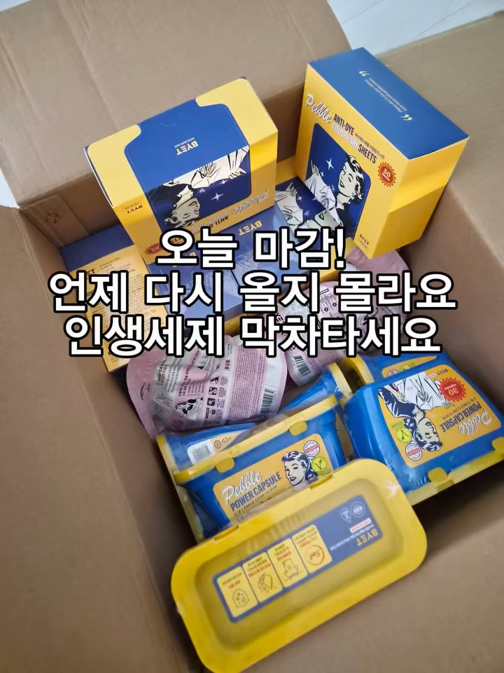 페블 세탁세제