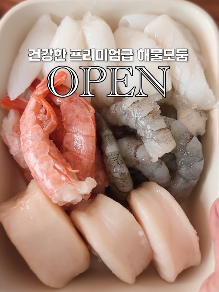 프리미엄급 해물모둠