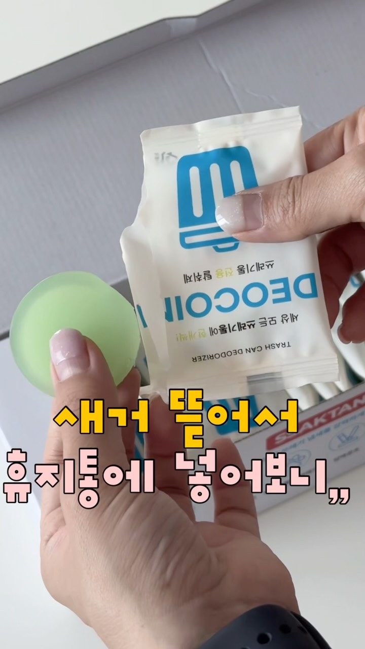 쓰레기통 탈취제