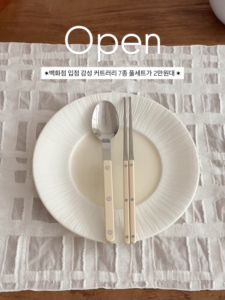 까사무띠 보그 커트러리