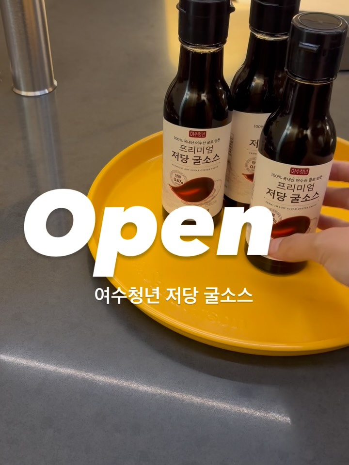 저당 굴소스