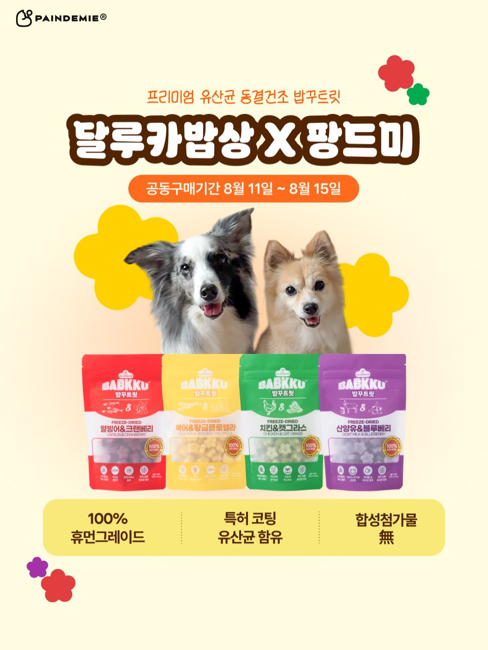 밥꾸트릿
