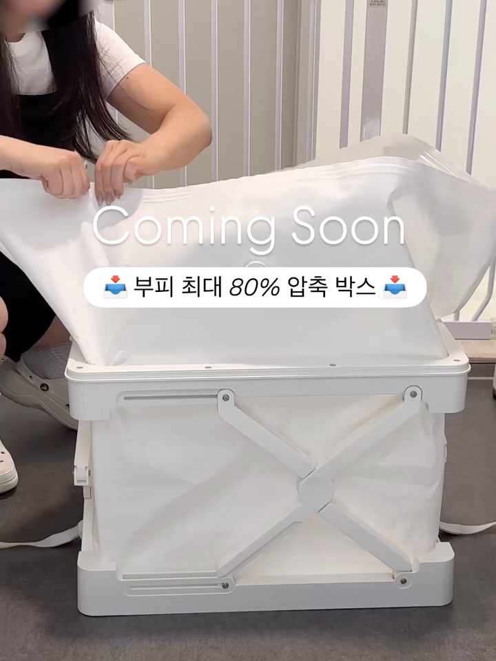 압축박스