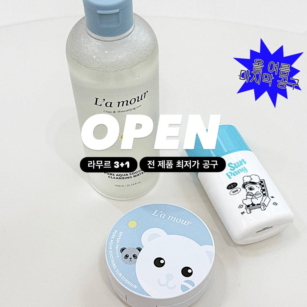 라무르 선크림