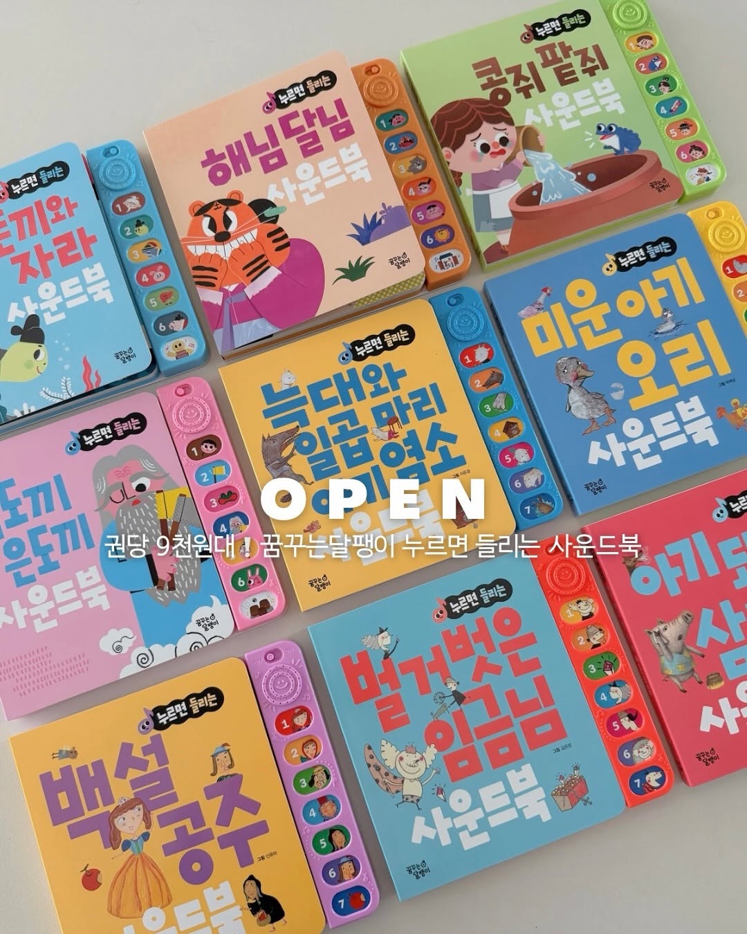 꿈달 사운드북