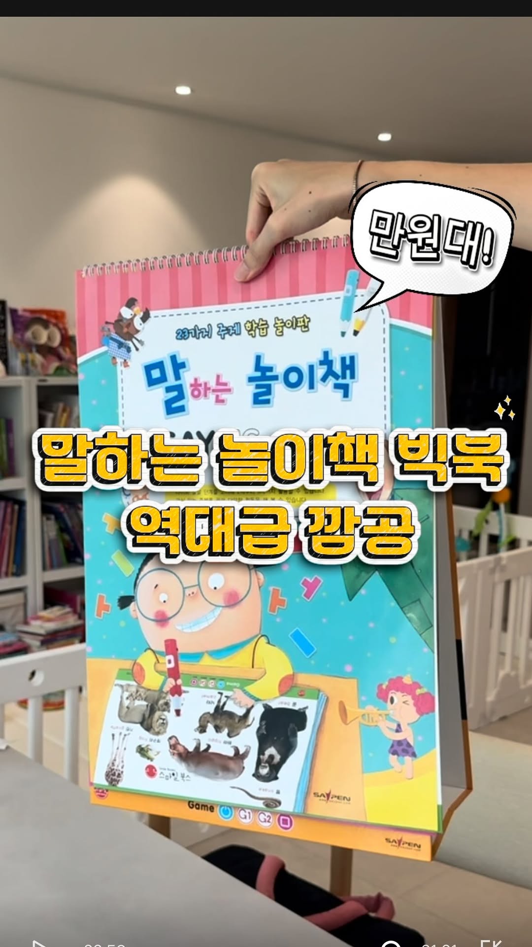 말하는 놀이책 빅북