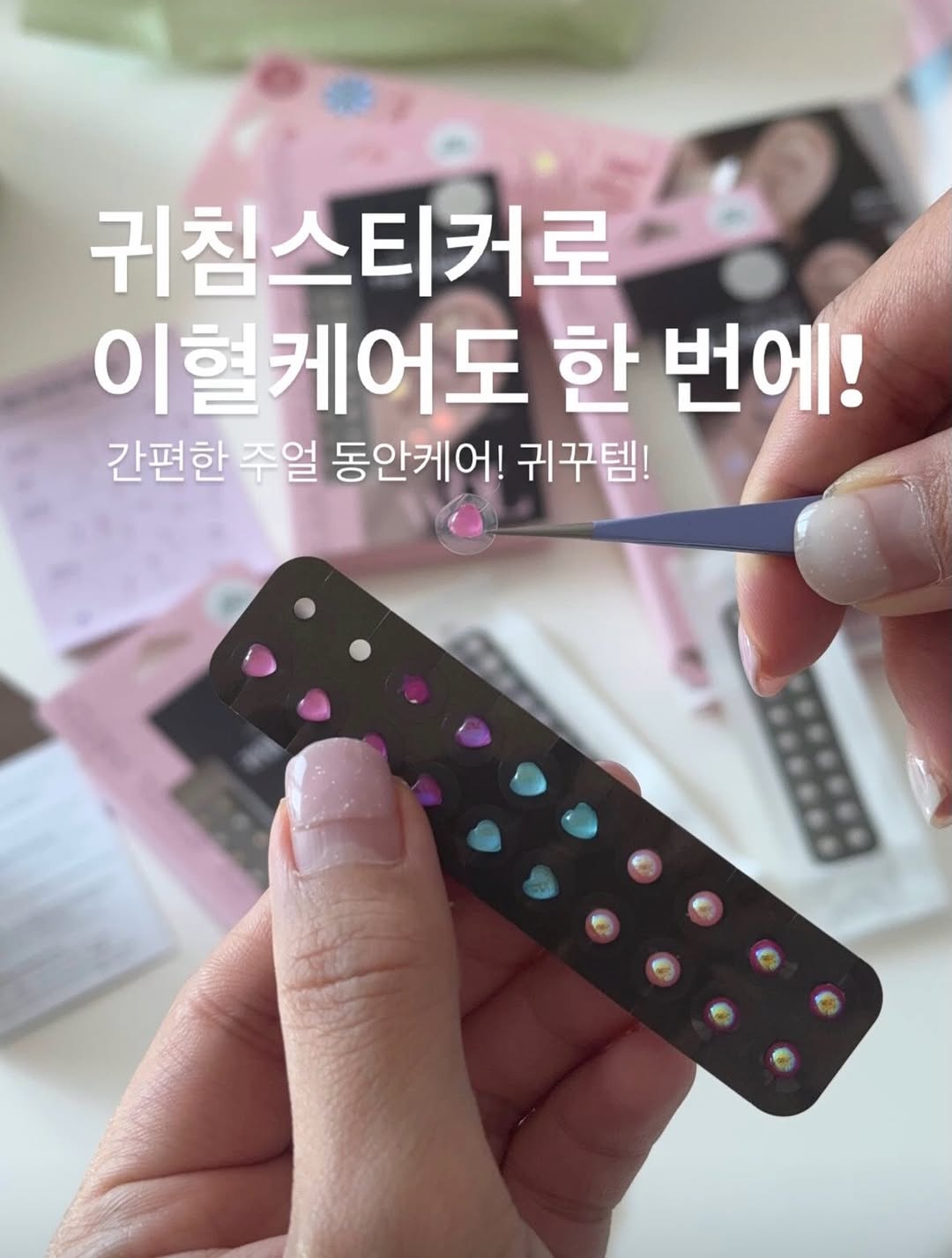 주얼패치 컬렉션