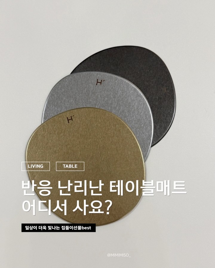 테이블 매트