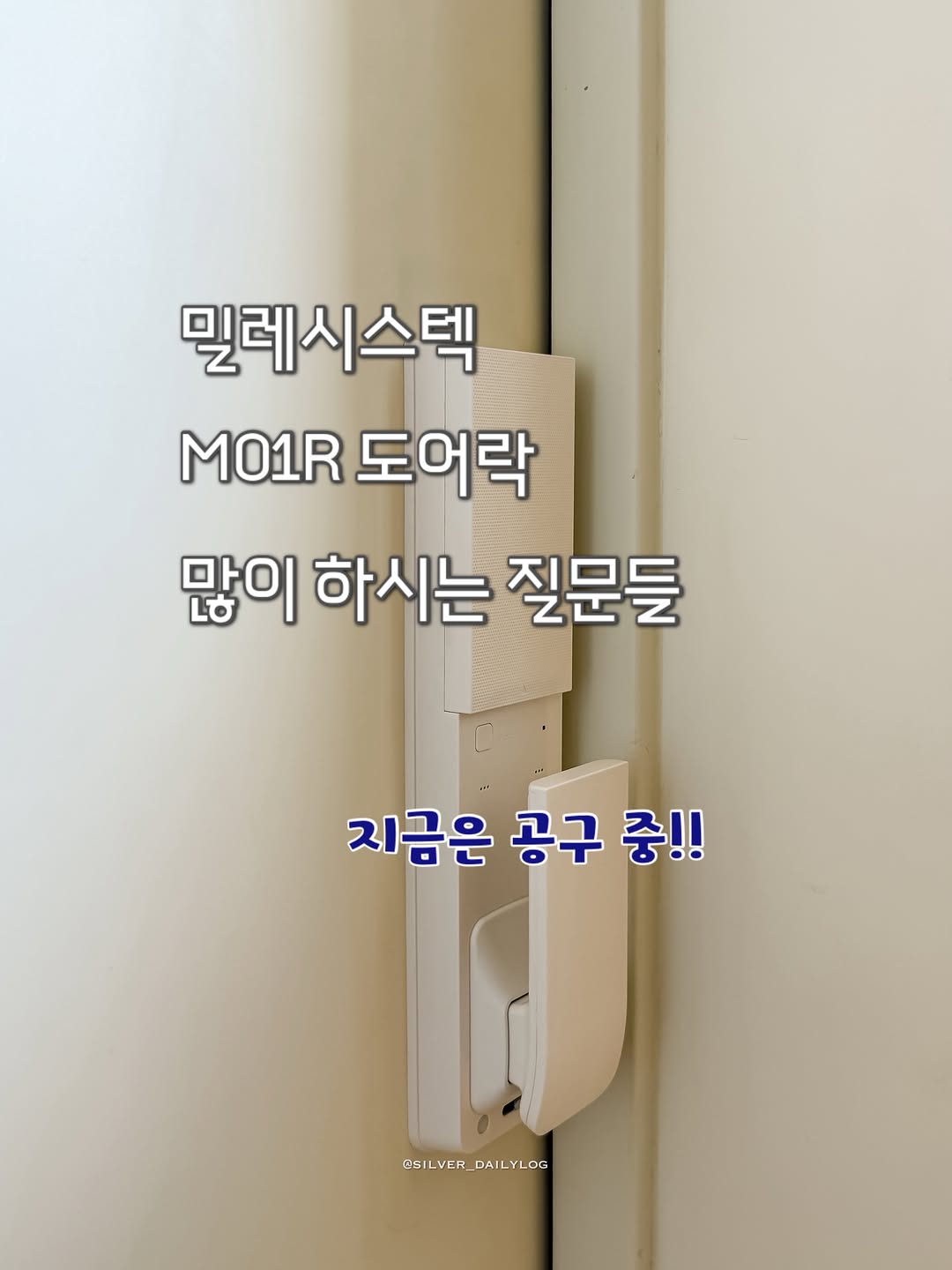 도어락