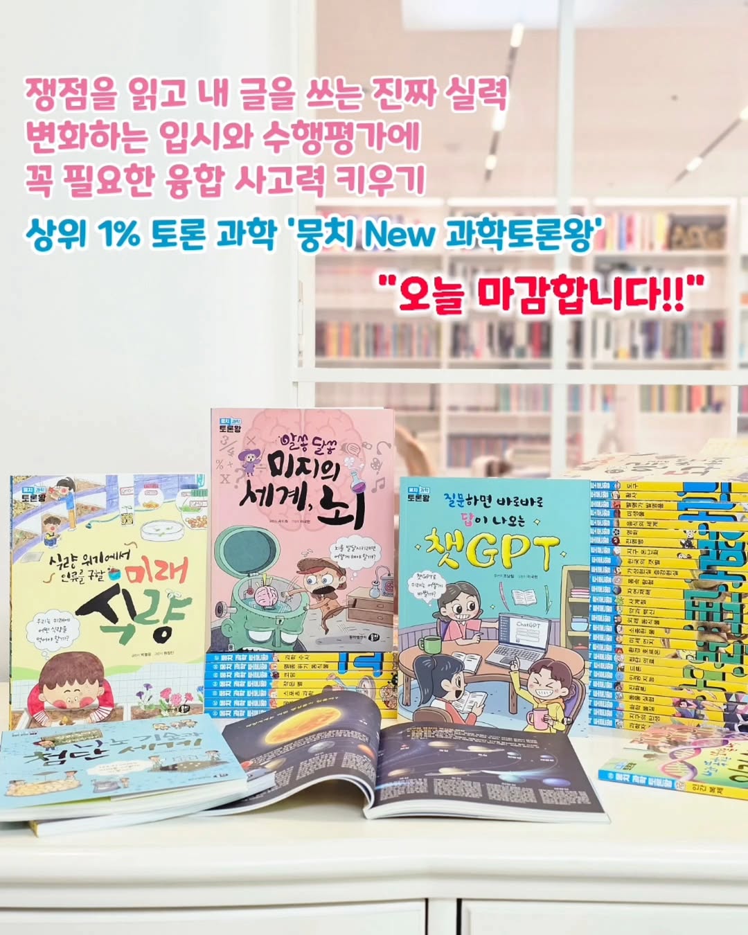 뭉치 과학토론왕
