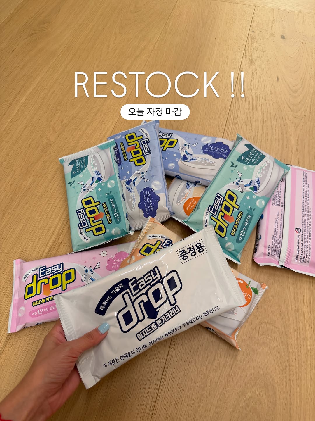 이지드롭 변기클리너