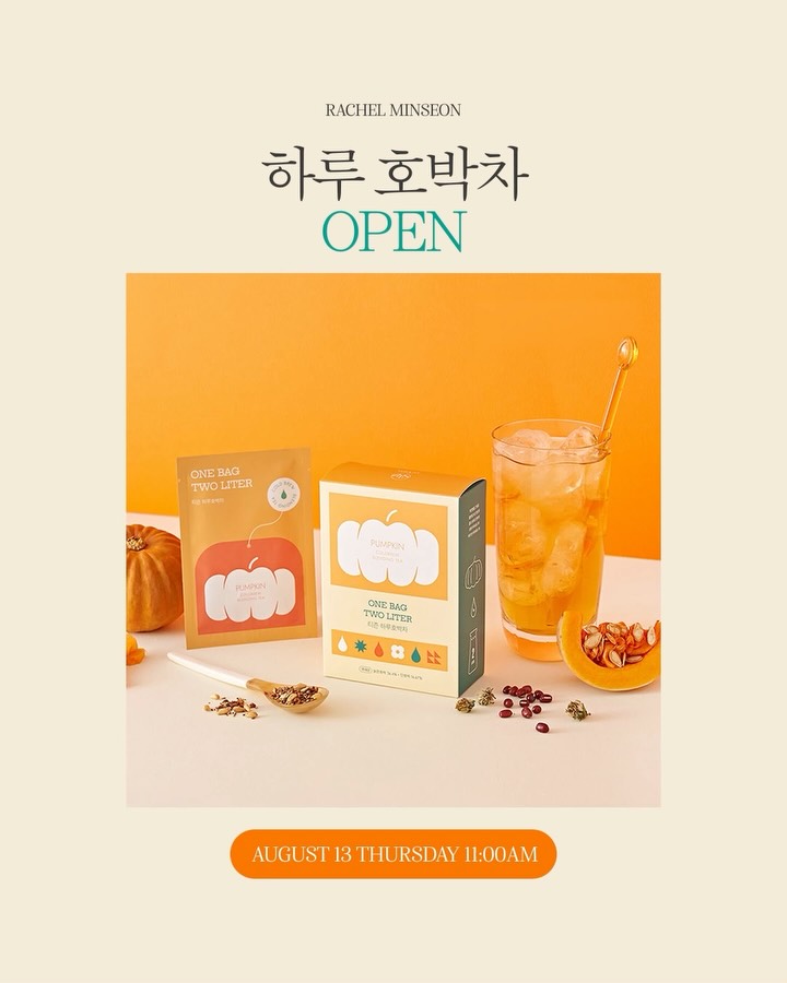 하루호박차