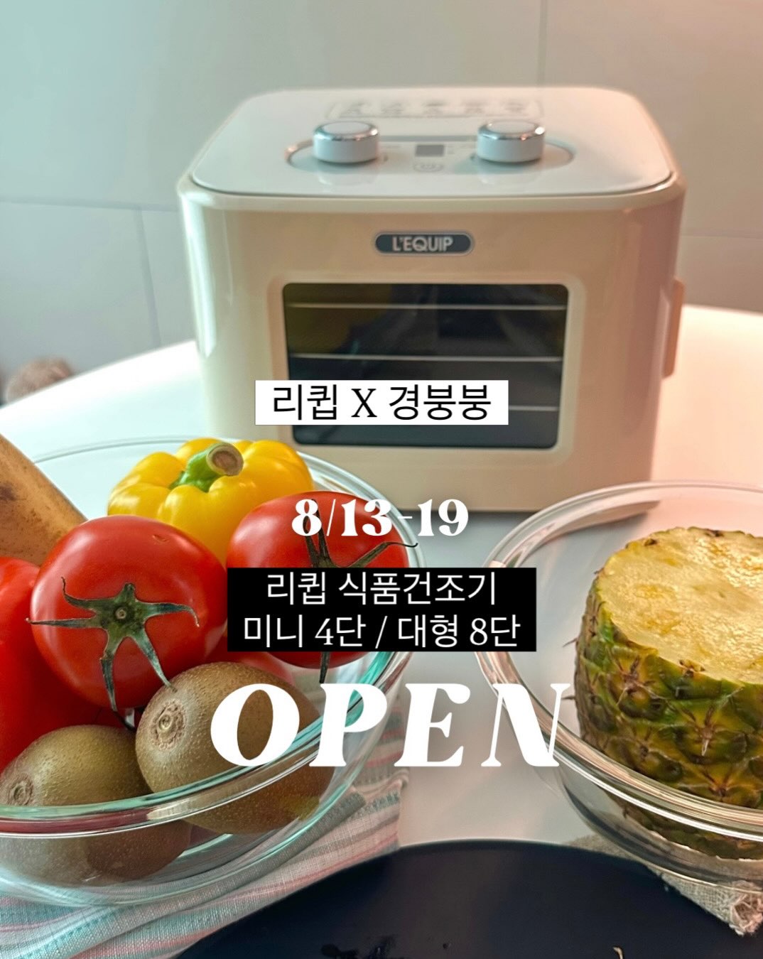 미니4단/대형8단 건조기