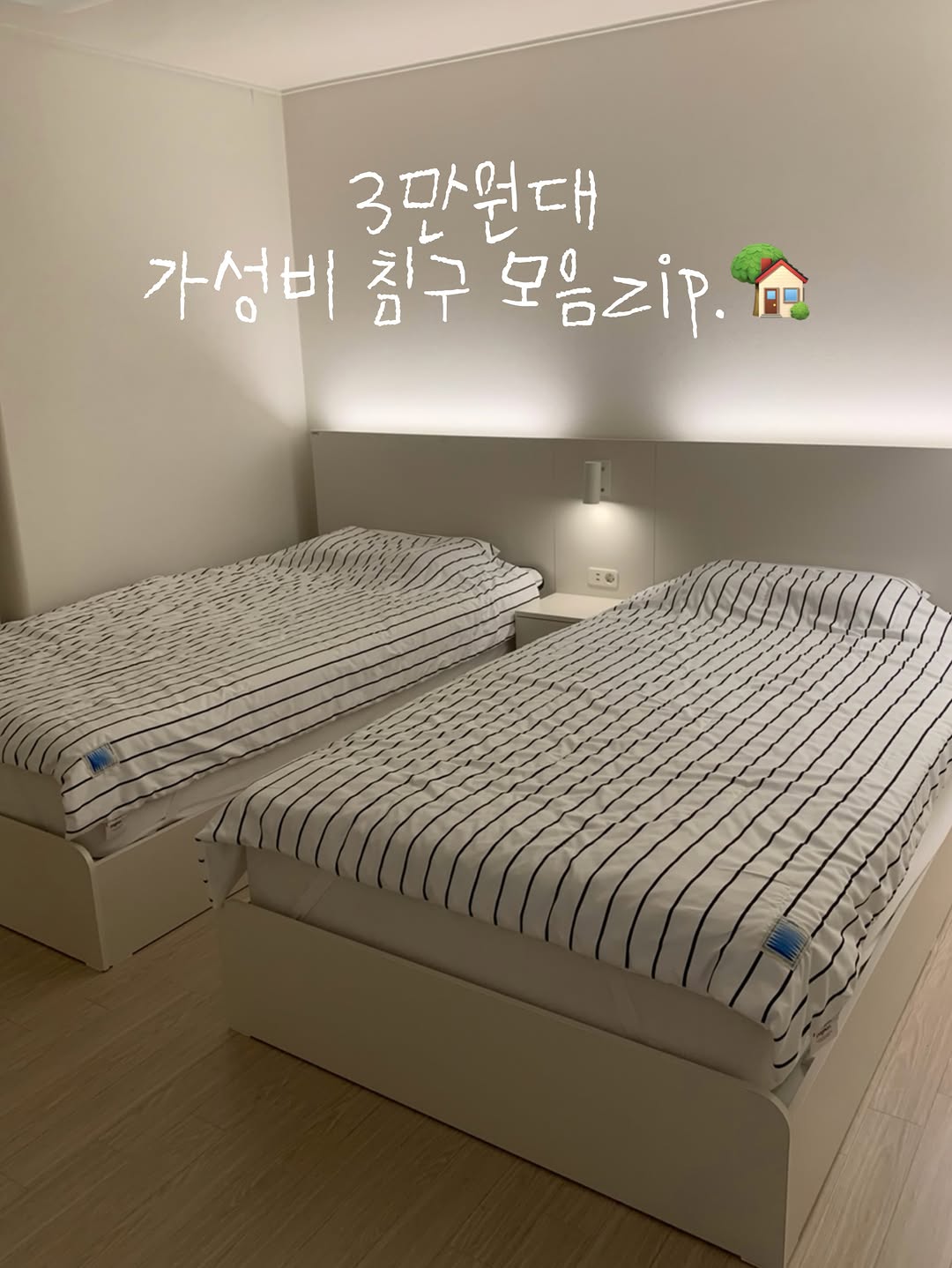 포근 스트라이프 소다 냉감이불