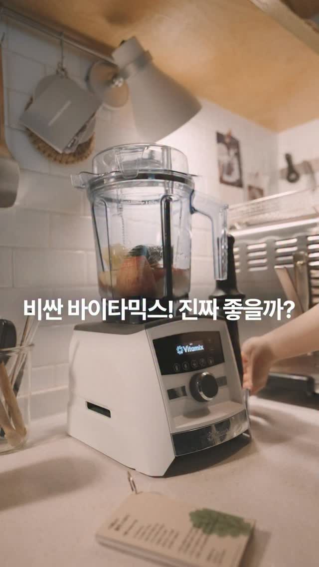 바이타믹스