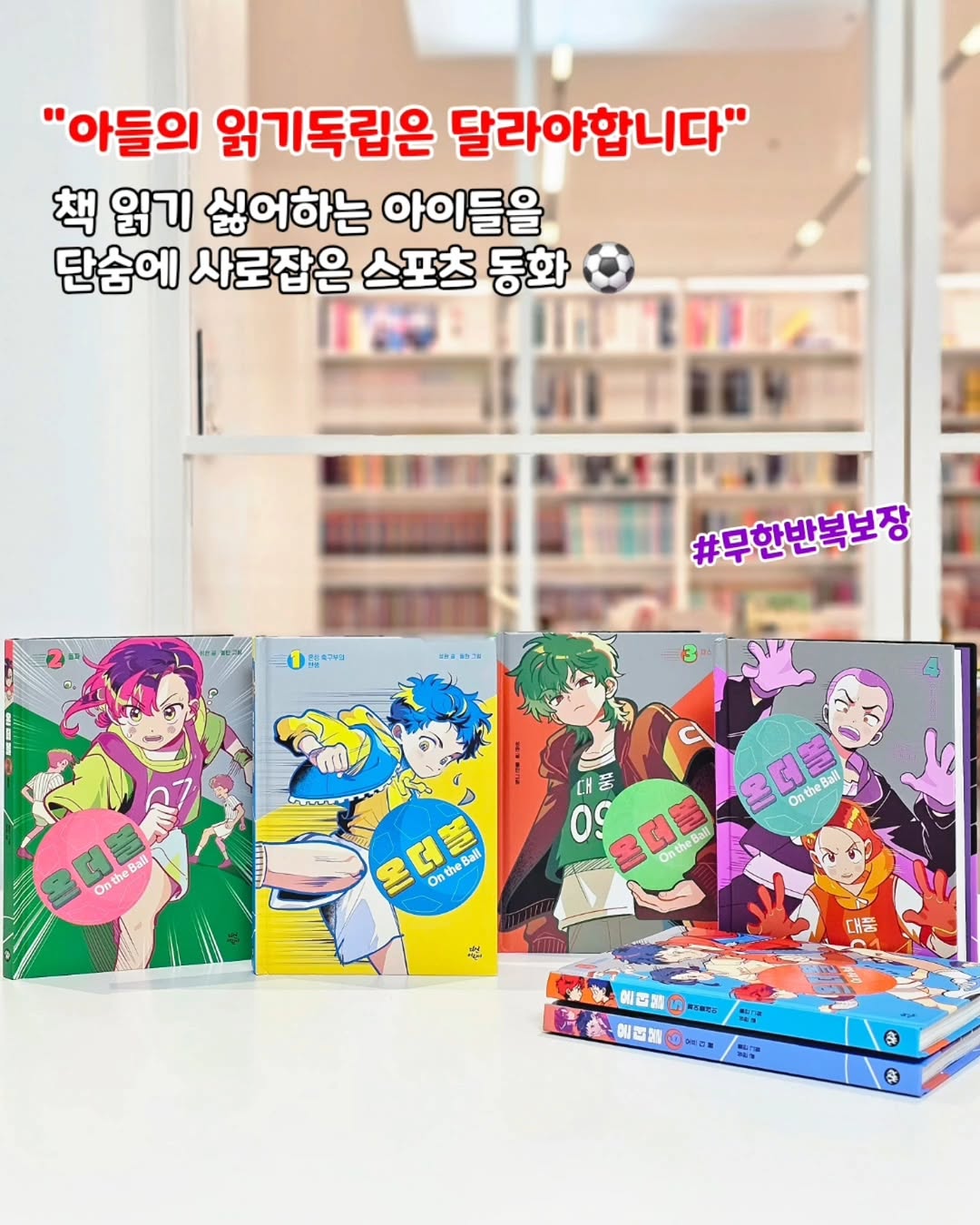 온더볼