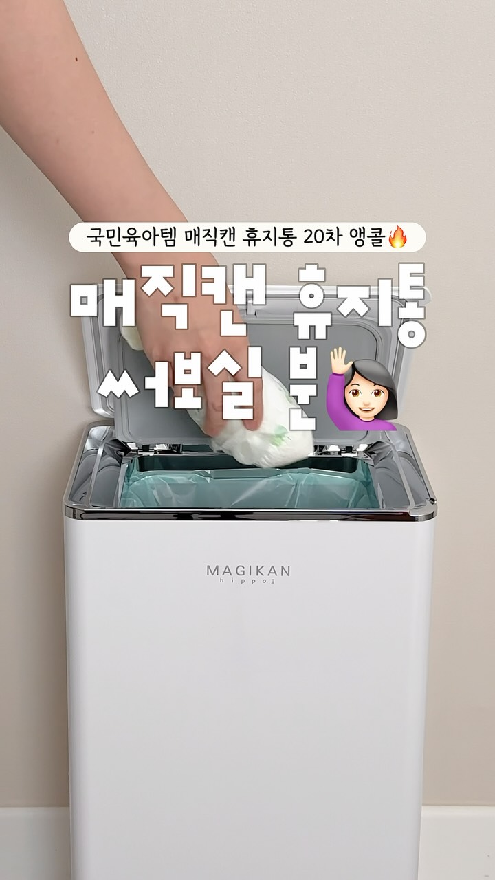 매직캔 히포크롬 21L 본품
