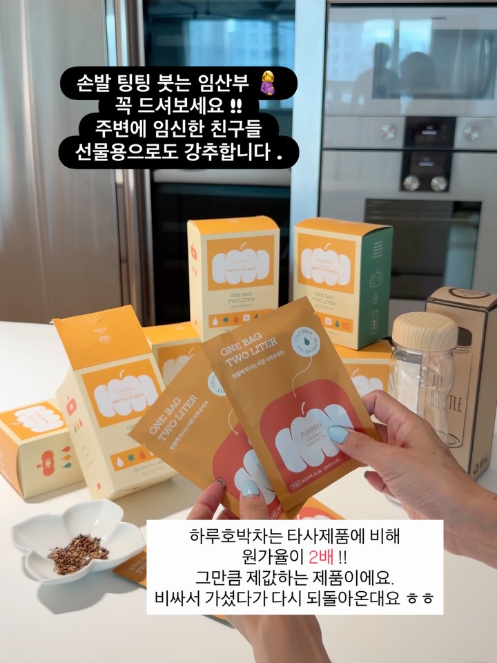 하루호박차