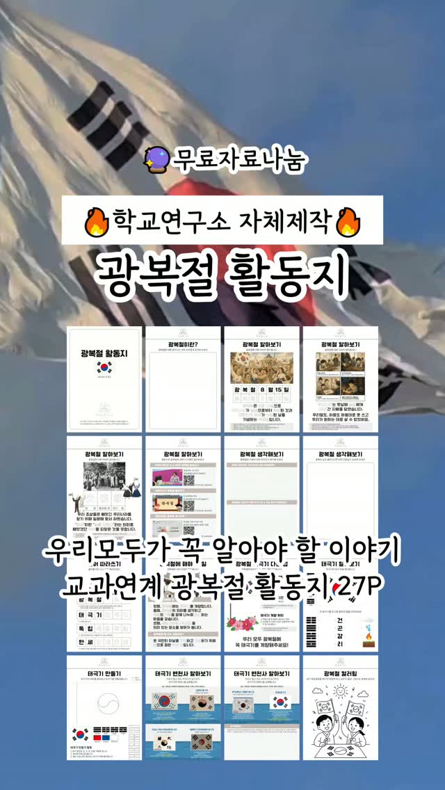 광복절 활동지