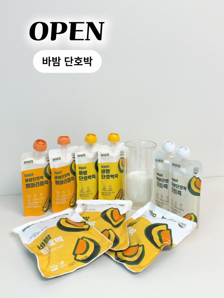 바밤 단호박 포켓밀 & 간편식
