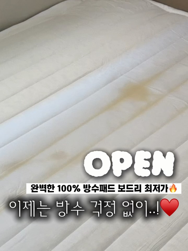 방수패드