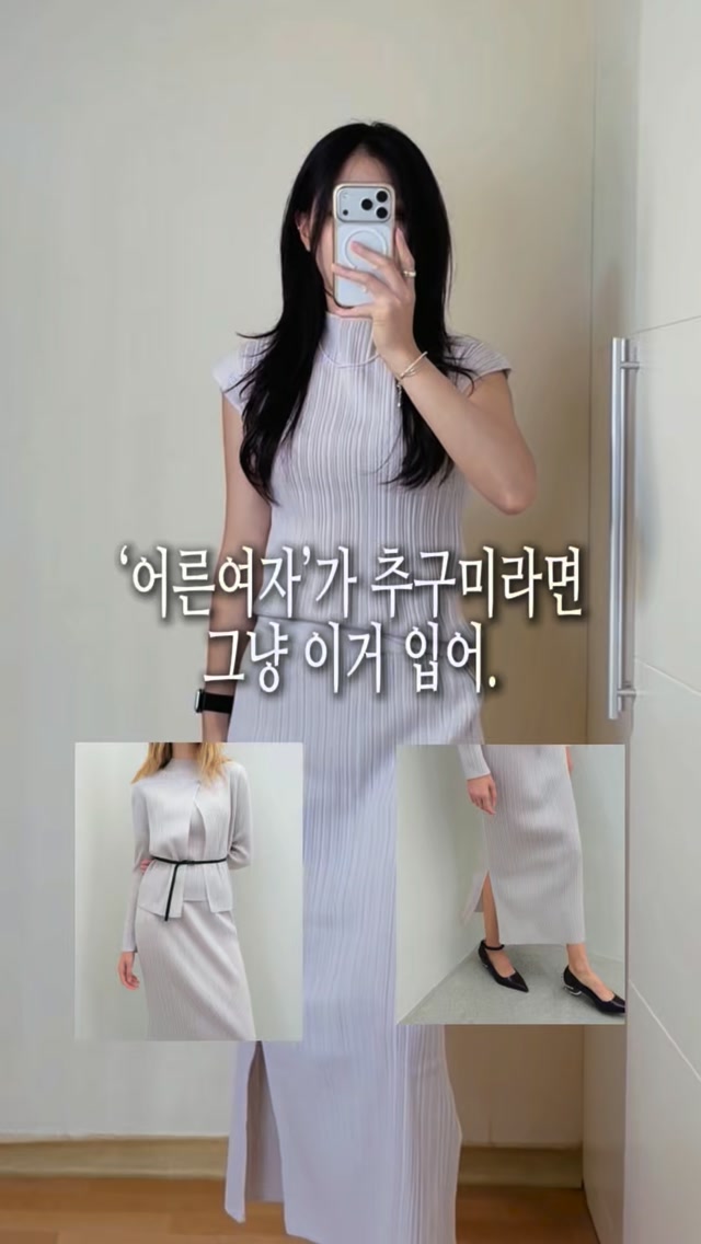 플리츠 셋업