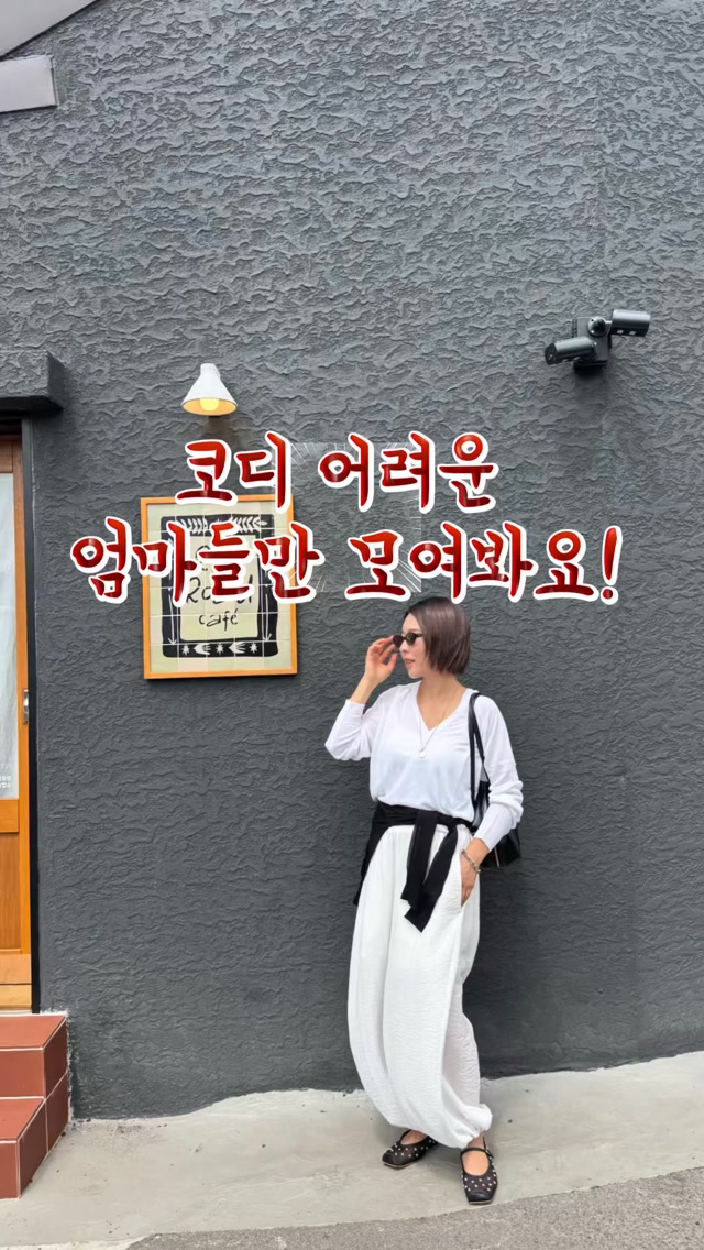 화이트 브이넥니트와 블랙 가디건