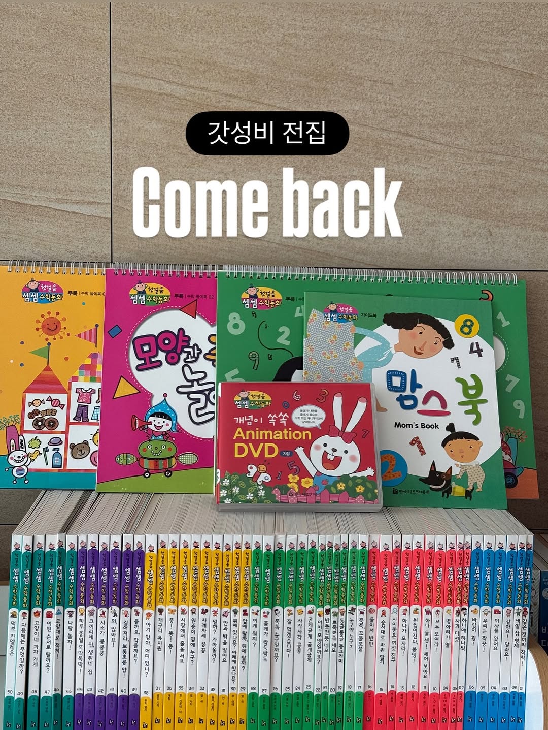 셈셈 수학동화 전 57종