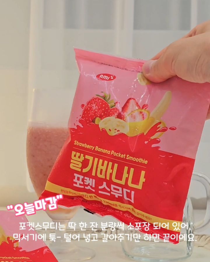 포켓 스무디