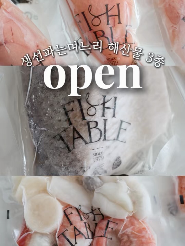 생선파는며느리 해산물 3종