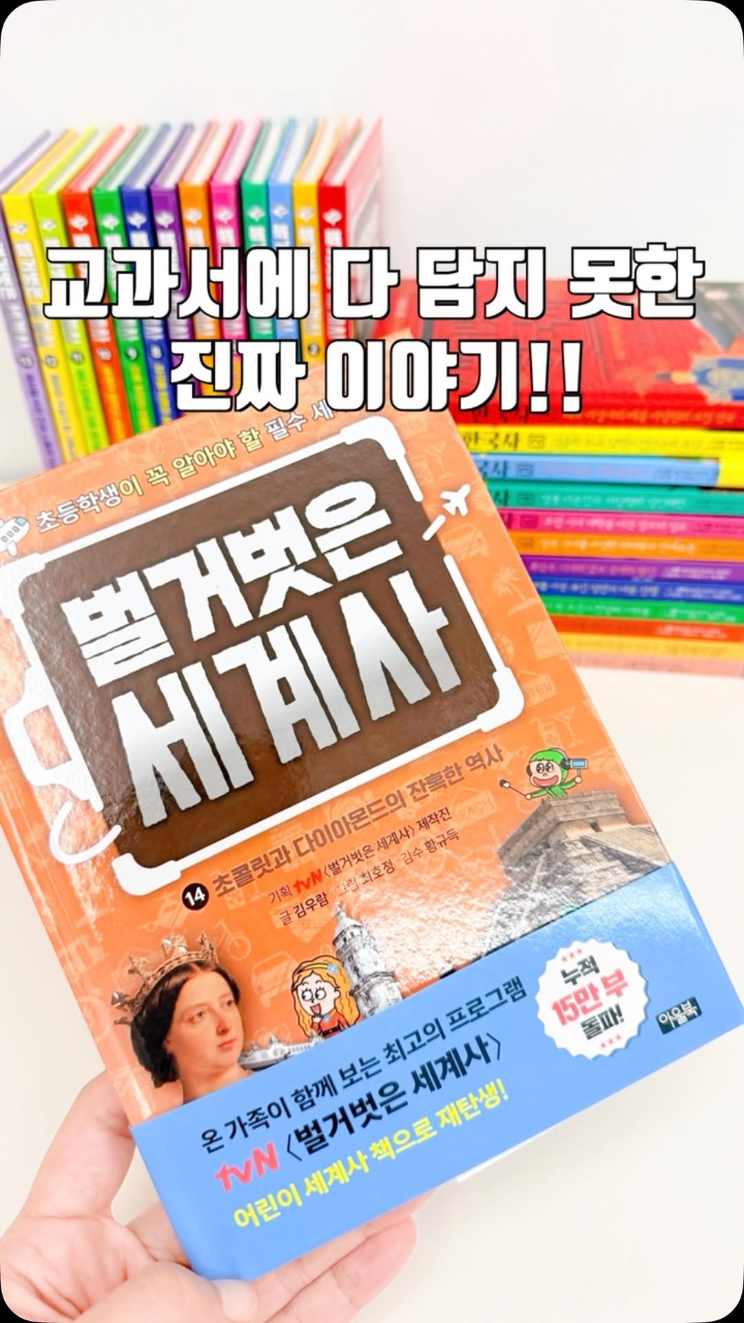 벌거벗은 세계사 / 한국사