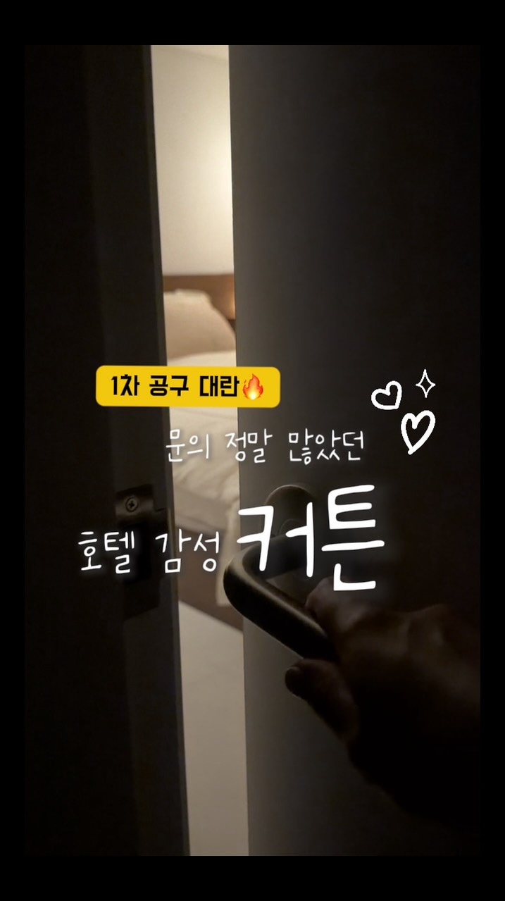 MYLS 프리미엄 커튼