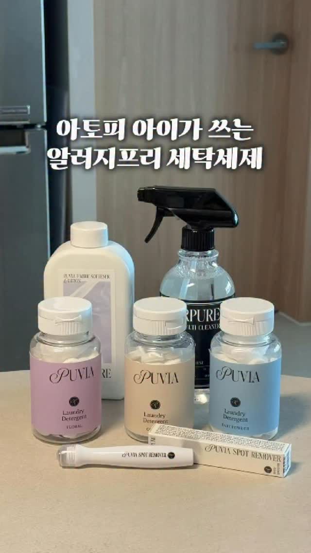 프리미엄 효소 세탁세제, 섬유유연제, 얼룩제거제
