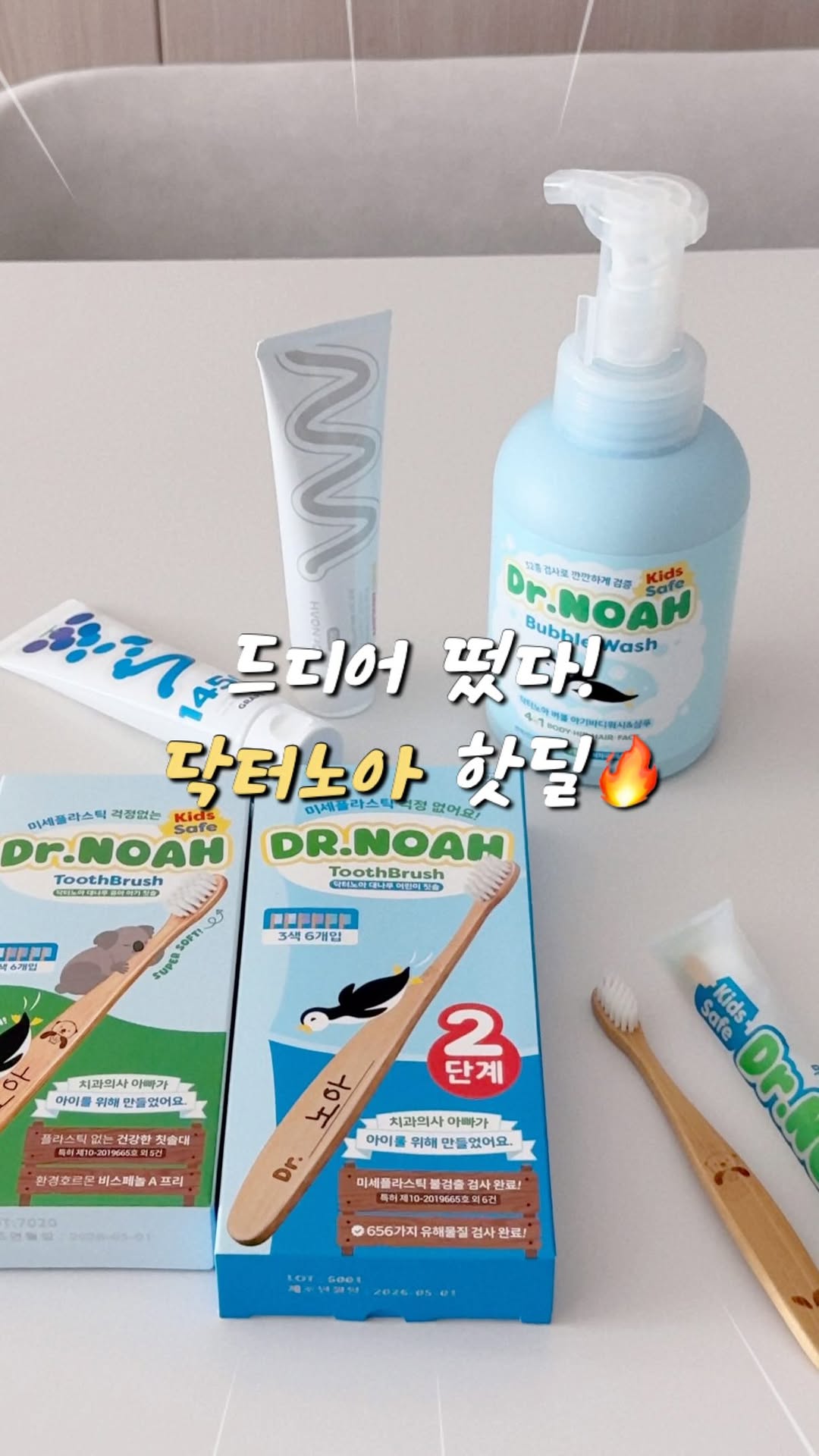 아기 바디워시, 치약&칫솔