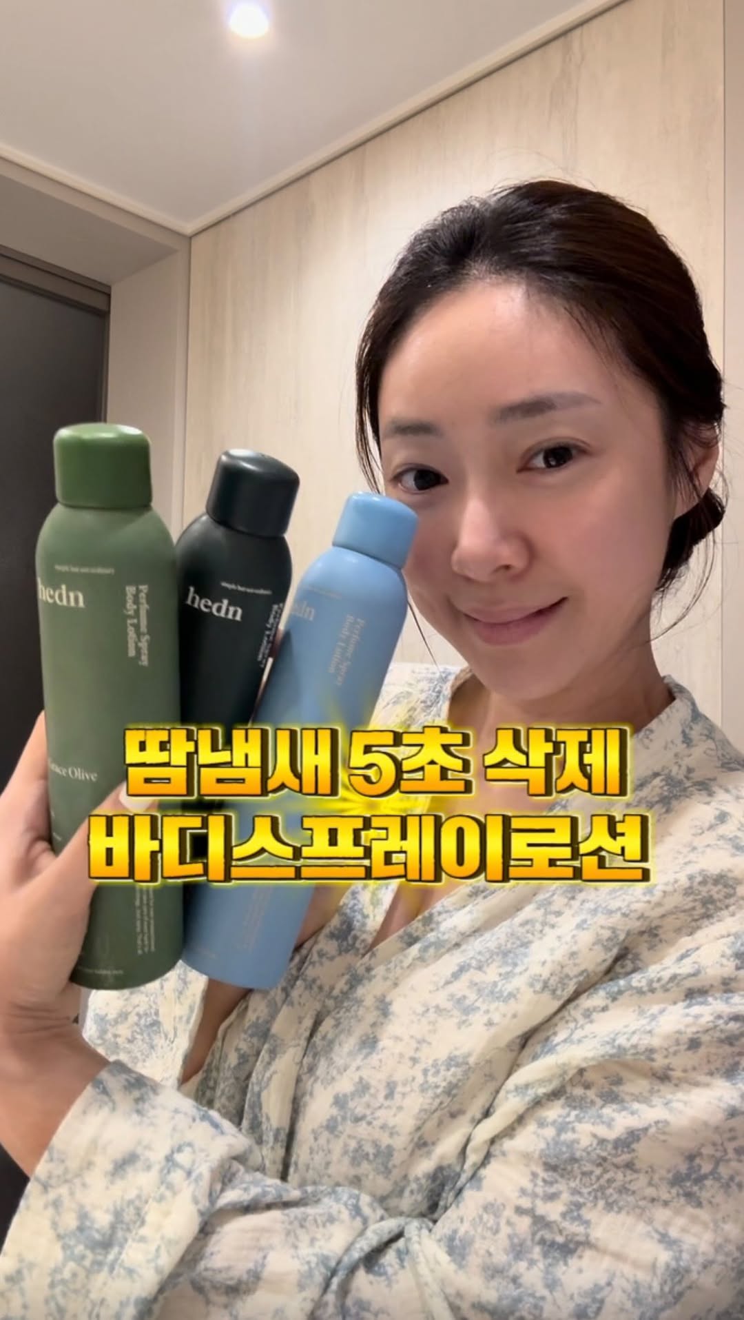 바디스프레이 로션