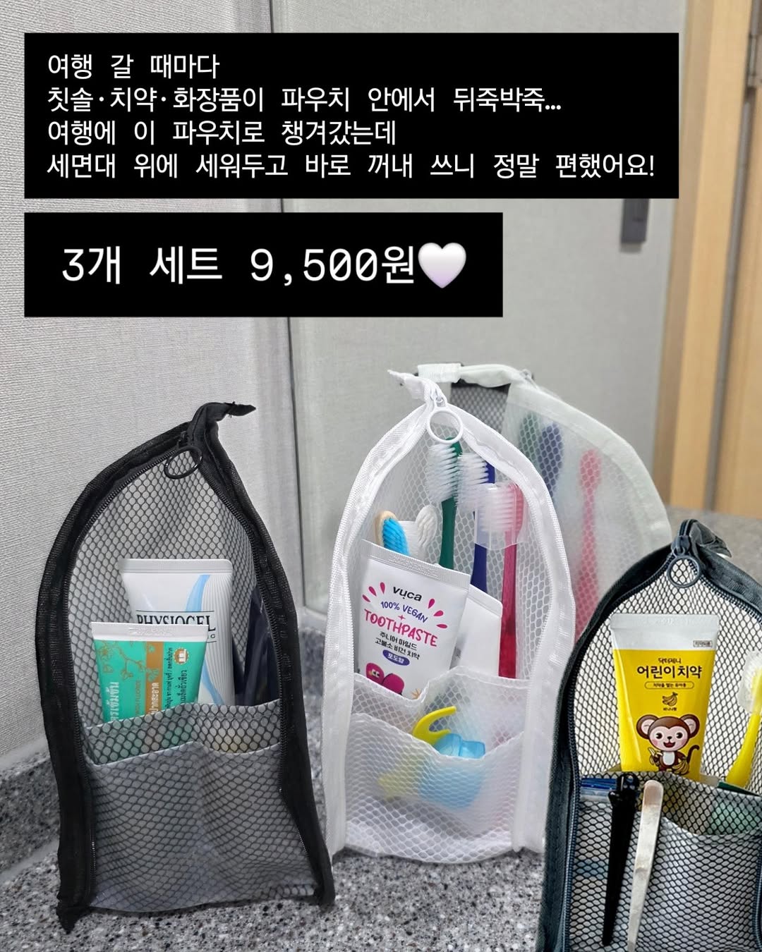 스탠딩 여행용 세면도구 파우치 3종 세트