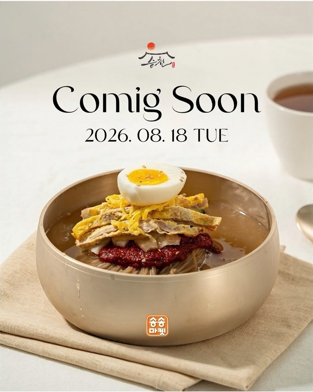승천냉면