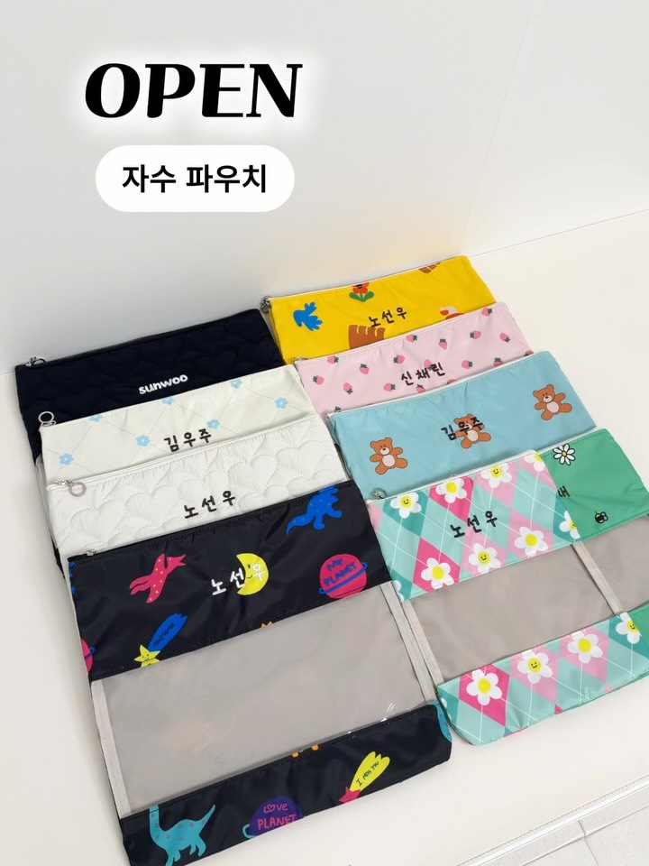어린이집 방수파우치