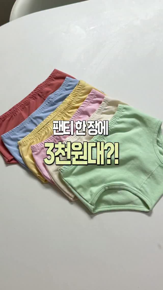 무자극 아동 팬티