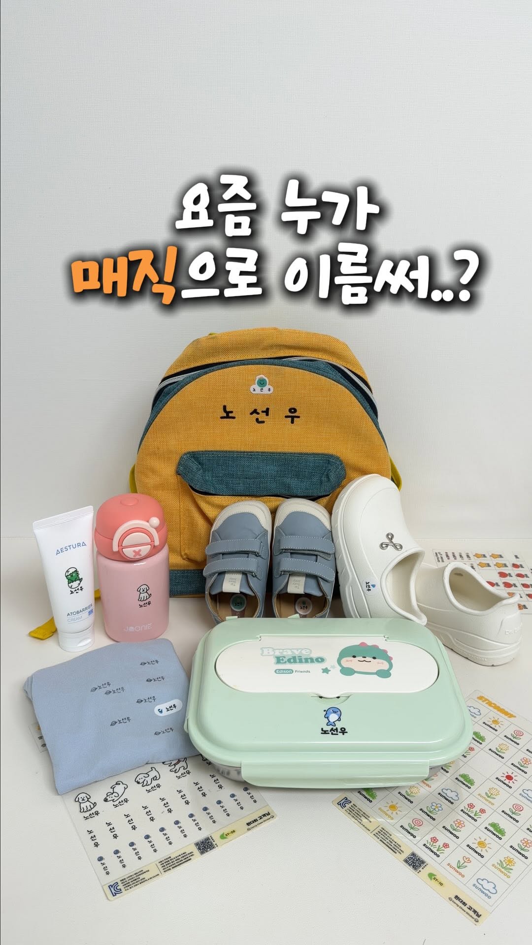 방수 네임스티커