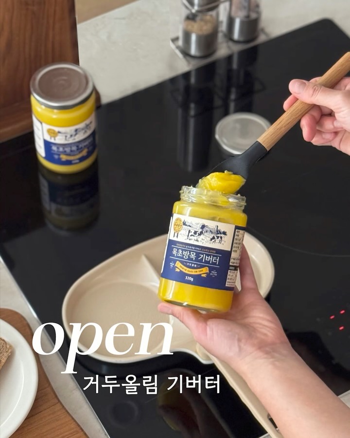기버터